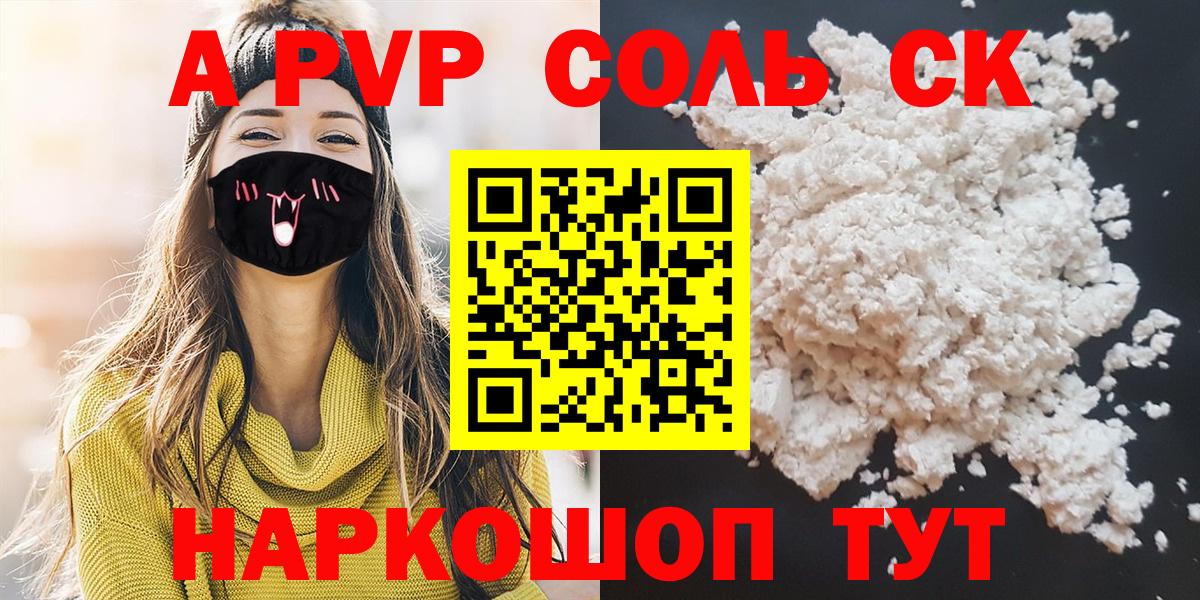 Alpha PVP крисы CK  Вход с VPN  Горячий Ключ  где купить наркоту  A-PVP крисы CK 