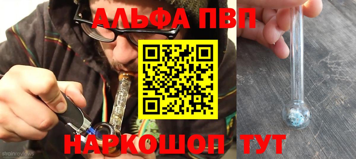 Alfa_PVP Соль Горячий Ключ