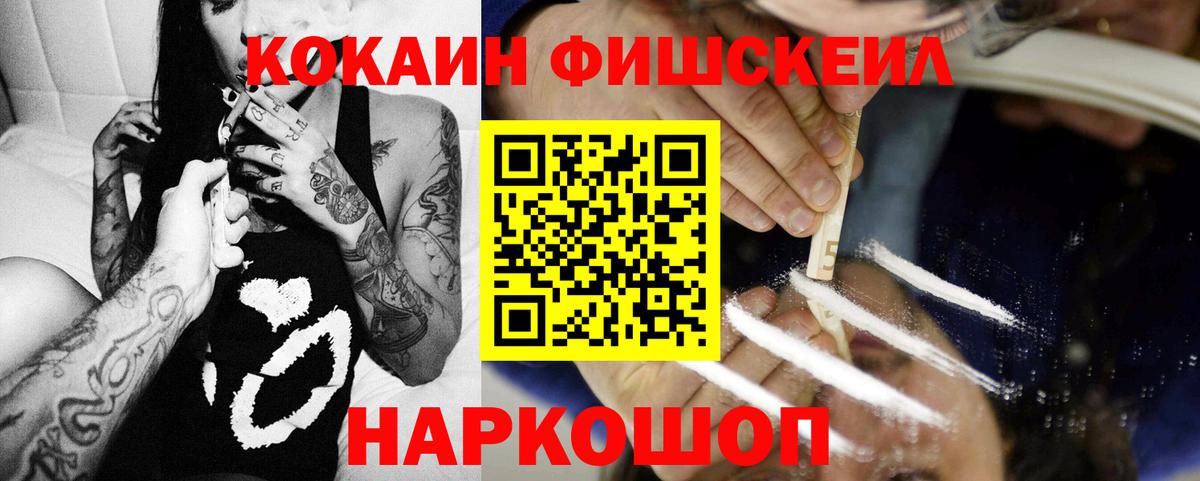 Горячий Ключ  КОКАИН  Вход с VPN  COCAIN Перу  Cocaine FishScale 