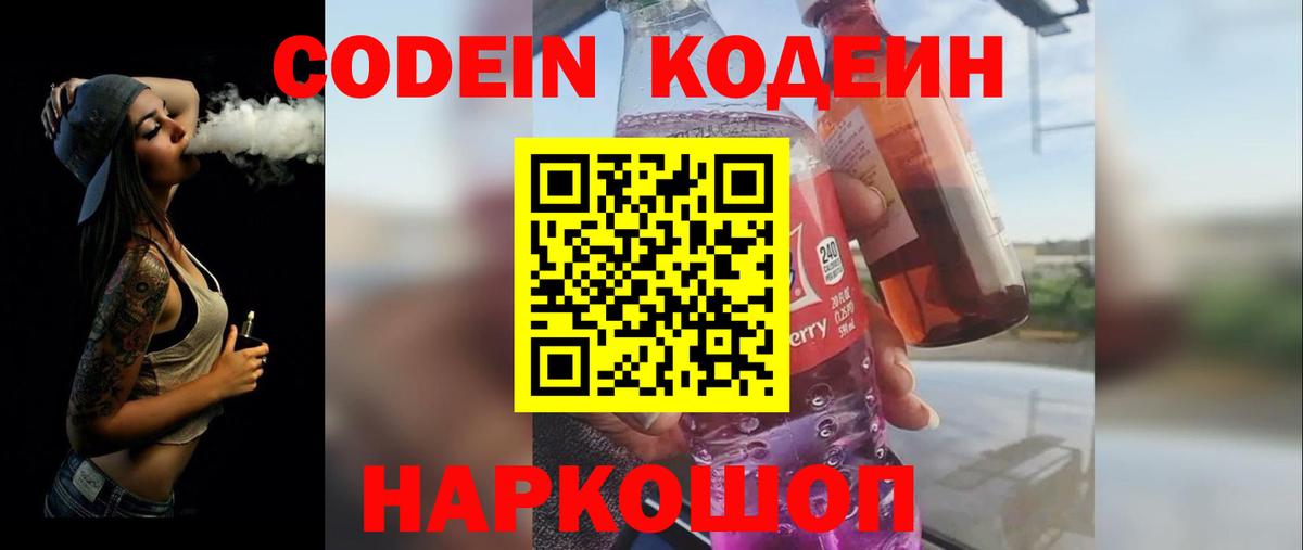 Кодеин напиток Lean (лин)  Вход с VPN  Горячий Ключ 