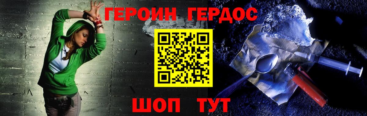 Героин VHQ Горячий Ключ