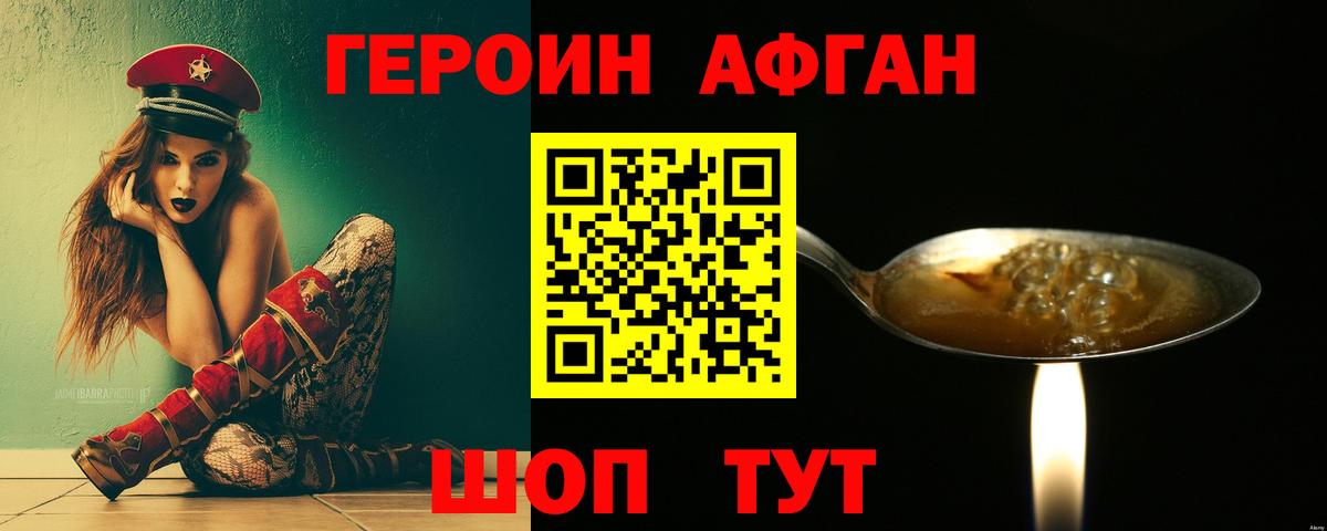 ГЕРОИН афганец  Героин  Горячий Ключ  Вход с VPN 