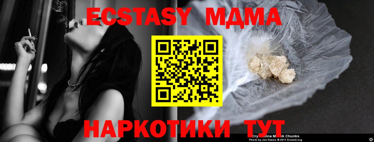 МДМА молли  Вход с VPN  МДМА VHQ  Горячий Ключ 