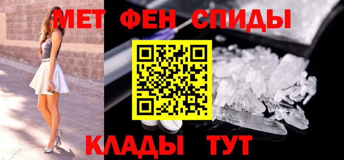 МЕТАМФЕТАМИН мет  Вход с VPN  МЕТАМФЕТАМИН  Горячий Ключ  МЕТАМФЕТАМИН мет 