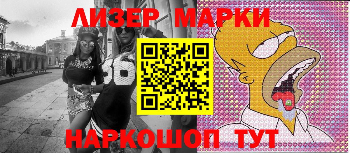 Горячий Ключ  Марки 25I-NBOMe 1,8мг  Вход с VPN 