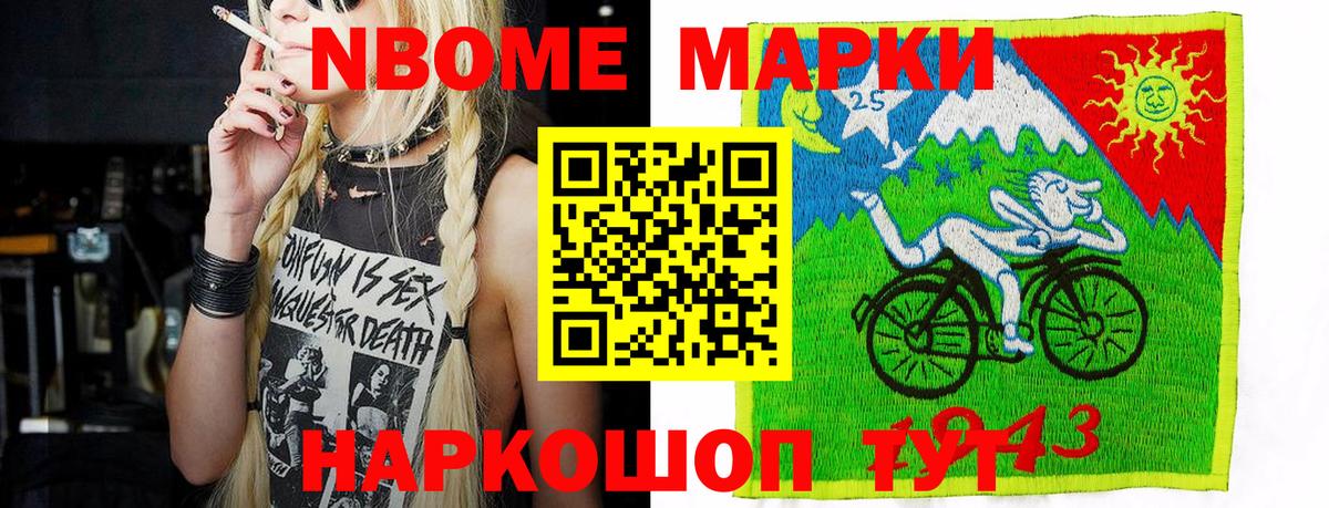 Марки NBOMe 1,8мг Горячий Ключ